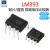 LM393芯片IC 双路电压比较器2通道 直插DIP-8/贴片SOP-8 电子元件 (10个)国产LM393 贴片SOP-8