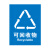 垃圾分类标识牌标识贴新国标提示牌标志牌标贴广州投放点标牌贴纸 【白底简易版】可回收物 15x20cm