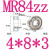 迷你684小轴承大全624MR63 52小型695ZZ608内径2 3 4 5 6 8mm微型 MR84ZZ(4*8*3)