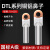 华朔 铜铝鼻子DTL系列铝转铜国标铜铝接线端子电缆铜铝过渡接头铜铝鼻 DTL-25平方 20个/包 一包价