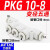 气动五通变径大小头PKG/PK-12-10-8-6-4mm气管快速接头 变径/PKG10-8 亚德客原装