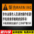 未经授权请勿擅自操作非人员未经培训请勿打开禁止操作有人工作请 非操作人员请勿操作机器(CZ-6)P 20x30cm