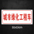 通信抢修标识牌中国移动联通电信电力抢修车工程车专用标牌告示牌 QX-11城市绿化工程车铝板反光膜 30x15cm