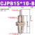 针型小气缸CJPB/CDJP2B6/15-5-20DB单作用微型面板迷你气缸外螺纹 CJPB15-10B 无螺纹