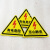 定制三角形当心机械伤人标识牌机械设备配电箱有电危险警示贴 红闪电 8x8cm