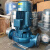 广一水泵GDD型低噪声管道式离心泵立式1.5/3/5.5/7.5/22/30KW增压 GDD80-8(2.2KW)