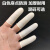 防滑手指套橙色白色麻点一次性乳胶橡胶防护点钞分页劳保手指套 白色麻点防滑（S码）50个