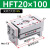 HFT平行气动夹爪气动手指气缸气动一MHL2-10D/16/20x25D/32D/40 HFT20X100S