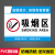吸烟区标识牌室外贴纸禁止吸烟标识吸烟有害健康标牌警示牌请您将 PVC塑料板吸烟区4 20x30cm