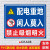 仓库重地闲人免进标识牌机房油库非工作人员禁止入内施工厨房配电生产车间请勿入内警示牌工作区域工厂定做 【PVC塑料板】配电重地闲人莫入 40x50cm
