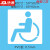 柯朝工匠非机动车自行车道无障碍停车位残疾人轮椅通道镂空喷漆模 1.2PVC 轮椅模板80*80cm