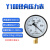 上海名宇Y100压力表真空表气压表水管打压0-0.6/1.0/1.6/2.5/4Mpa 真空-0.10Mpa