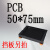 PCB模组架50MM黑色DIN导轨安装线路板底座裁任意长度PCB长57-79mm PCB长75mm