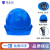 铁头功安全帽 新国标ABS欧式透气款蓝色 可定制 工地施工建筑工程