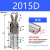 鑫官水口夹具2015S/D-L机械手配件1615D-L 天行夹具注塑机械手气缸 2015D双动（大夹具） 