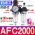过滤器气压调节阀AFR2000减压气动空气AFC2000油水分离气源处理器 AFC2000(1/4)配10mm插管接头 (