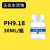 PH缓冲液ph笔酸碱度计标准缓冲溶液ph值校正液测试标定液校准液 9.18单瓶 30ML