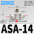 PU气管快接调速阀SA-04 6 8 10 12 14 16管道限流阀PSA气动节流阀 ASA-14(调速接头14-14mm)