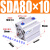 型薄型气缸SDA80*5/10/15/20/25/30/40/50/60/70/90/100- SDA80X10