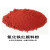 氧化铁颜料红粉S130水泥专用调色粉水磨石混凝土绿化砖上色用 铁红粉2斤(S130)