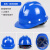 德岐 安全帽 V型玻璃钢安全帽 建筑工程电力防砸抗冲击领导用头盔 蓝色 V型玻璃钢