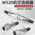 WS0航空插头公母对接式多芯插座铜针ZQ/TQ连接器工业 WS20-4芯对接式【插头+插座】
