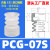 全力发机械手真空吸盘吸嘴PCG-05 09 12 15 18 20 30工业三层气动 PCG-7-S 进口硅胶