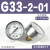 定制压力表G36-10-01过滤器调压阀气压表G46-4/10-01/02M-C面板式 G33-2-01 0.2MPa(1/8螺纹)