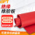 贝傅特 绝缘胶垫 30KV配电房绝缘地垫胶皮绝缘橡胶垫 红色平面/10mm*1米*2.5米