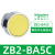 施耐德ZB2按钮开关旋钮急停开关 ZB2-BA5C黄色平头按钮头