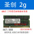 DDR2 800 667 2G笔记本PC2-5300s全兼容二代电脑6400S 三星2g /ddr2笔记本内存条 667MHz