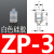 机械手迷你真空吸盘ZP-2/4/6/8系列 工业气动配件强力硅胶吸嘴定 ZP-3白色硅胶