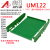 UM122 379mm-1米 PCB模组架模组盒电子外壳导轨安装电路板 PCB长度：390mm 绿色