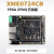 微相 XILINX FPGA 核心板开发板 ZYNQ ARM  XME0724-10 不带下载器
