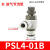 亚德客气管接头气缸节流阀 PSL4/6/8-M5/01/02可调节气动调速阀 PSL4-01B