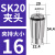 澜世 高精度SK夹头AAA级SK筒夹弹簧夹头高速刀柄无风阻螺帽弹簧 AAA级SK20-16mm-16/5个 