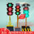 太阳能红绿灯交通信号灯移动红绿灯交通警示灯驾校学校十字路口临 3008型一箭头一圆灯60瓦可升降