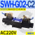 C4液压电磁阀D2电磁换向阀SWH-G02-C2-D24-20 10 C3 C5 C6 B2 SWH-G02-C2-A240-20 (插座式)
