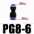 气动快速接头气管转接头直通大小头变径三通PG/PW/PEG4-6-8-10-12 变径直通PG8-6