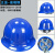 玦袂安全帽建筑工地帽施工程帽ABS玻璃钢加厚国标特硬透气定制印字 正波蓝(进口玻璃钢) 尝鲜价