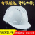防碰撞工地安全帽电工安全盔玻钢定制LOGO超硬安全帽定制矿工帽 V型升级-加厚ABS过检-白-90%选择 -B14