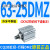 定制气缸63CDQ2B63/CQ2B63-5/10/15/20/50-75-100/DZ/DM/DM CQ2B63-25DMZ