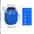 废液桶实验室25公斤容量塑料柴油溶桶带盖储水危废收集缸 50升方桶普通款蓝色-S11