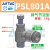 气管接头单向气动可调节流阀PSL/8/6/4-M5/01/02气缸调速阀 【7】PSL801A(新款 8厘管1分牙)