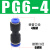 气管软管快插变径直通PG6-4/8-6/10-8/10-6/12-8/16-12快速转接头 PG8-6 插8mm变6mm
