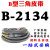 B型三角带B1956-B2845橡胶皮带大全A型工业机器C型电机传动带 B2134 Li