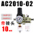 AC3010/AL2000-02气源处理器二联件4010/3000-03/AW4000-04过滤器 深灰色精AC20100210mm