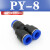 气动气管接头PY8塑料快插快速接头Y型三通PY-4/6/8/10/12/14/16mm PY-8(插外径8MM气管)