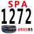 三角带SPA732到SPA2200LW空压机窄V带电机耐高温传动带皮带 红色 SPA-1272LW