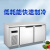 苏勒冷冻工作台大容量保鲜厨房冰柜操作台商用四门冰箱     1.8米冷冻工作台